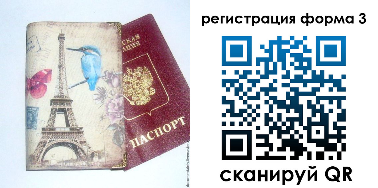 временная регистрация 2025 в Вельске