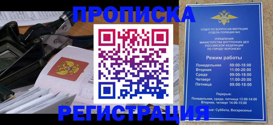 прописка законно в Вельске