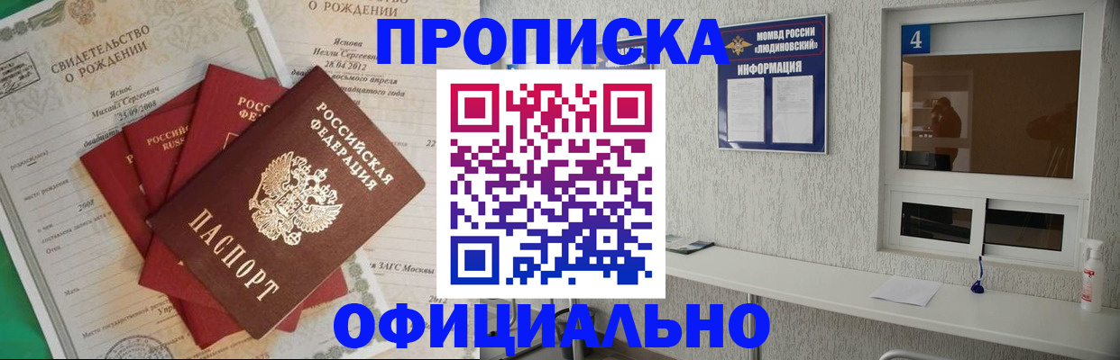 прописка законно в Вельске