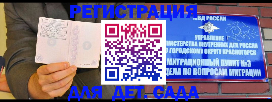 прописка для работы в Вельске